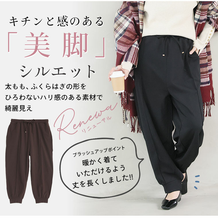 スラっと美脚、忙しい毎日に穿きたい 裏起毛 ジョガーパンツ7