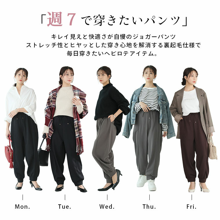 スラっと美脚、忙しい毎日に穿きたい 裏起毛 ジョガーパンツ8