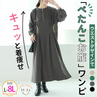 ウエストタックでペタンコお腹 ワンピース 裏毛