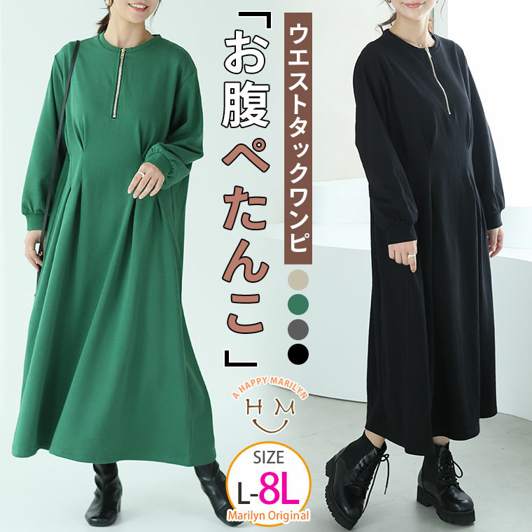 ウエストタックでペタンコお腹 ワンピース 裏毛3