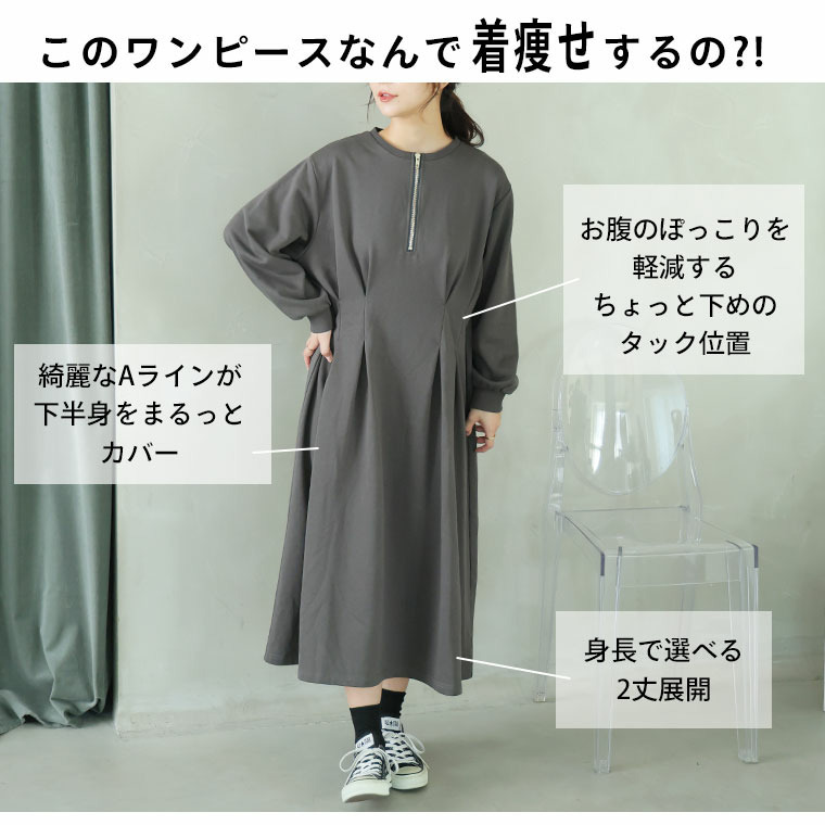 ウエストタックでペタンコお腹 ワンピース 裏毛6