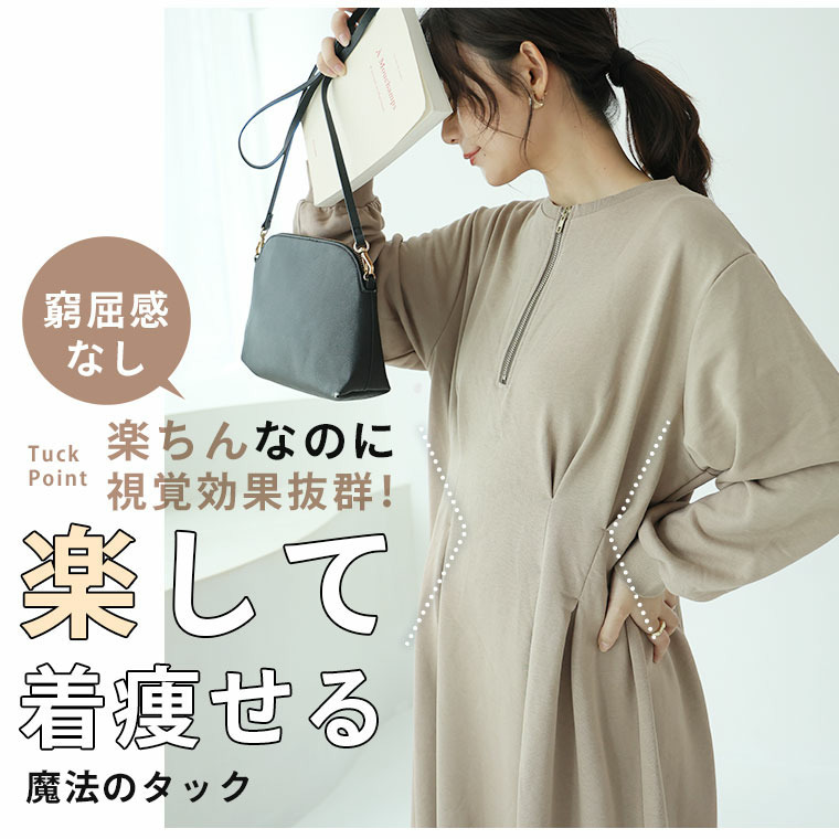 ウエストタックでペタンコお腹 ワンピース 裏毛7