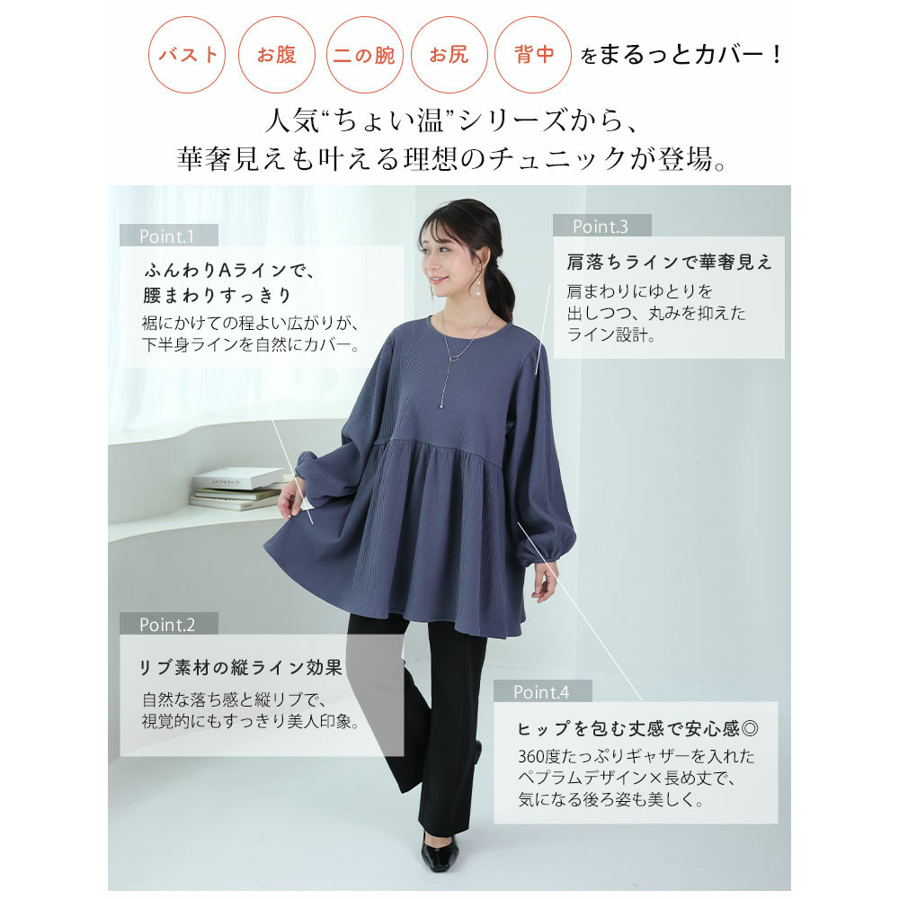 【ちょい温シリーズ】 美人に体型カバー ラウンドネック リブ チュニック16