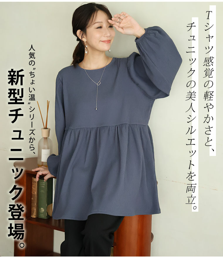 【ちょい温シリーズ】 美人に体型カバー ラウンドネック リブ チュニック7