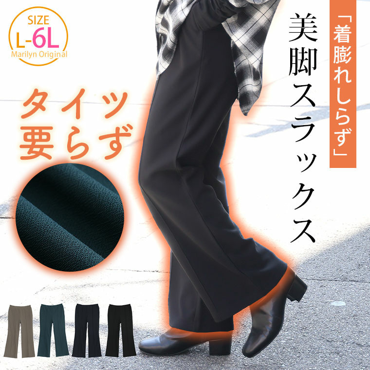 タイツいらずで下半身ぽかぽか! 2丈から選べる 美脚 セミフレアパンツ1