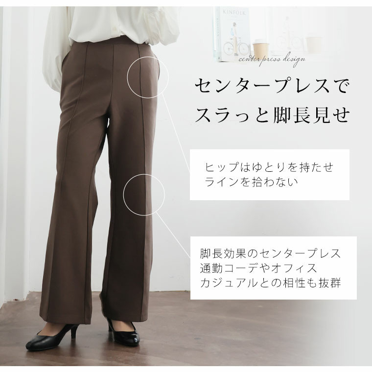 タイツいらずで下半身ぽかぽか! 2丈から選べる 美脚 セミフレアパンツ10