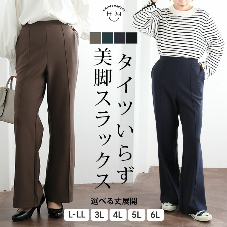 タイツいらずで下半身ぽかぽか! 2丈から選べる 美脚 セミフレアパンツ2