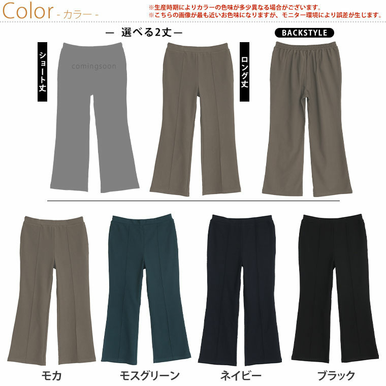 タイツいらずで下半身ぽかぽか! 2丈から選べる 美脚 セミフレアパンツ4