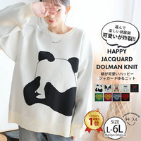  柄が選べる！可愛さ炸裂！！選んで楽しい！！ ハッピージャガード ゆるニット