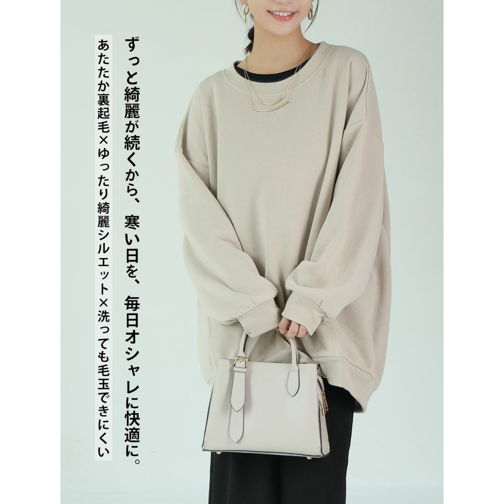 ハピぽか裏起毛 2デザインから選べる ゆったりトレーナー・パーカー 毛玉になりにくい10