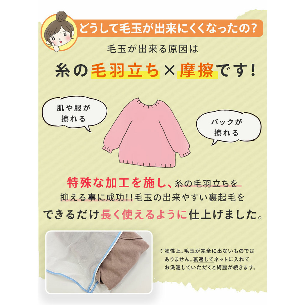 ハピぽか裏起毛 2デザインから選べる ゆったりトレーナー・パーカー 毛玉になりにくい11