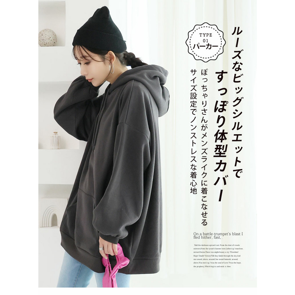 ハピぽか裏起毛 2デザインから選べる ゆったりトレーナー・パーカー 毛玉になりにくい14