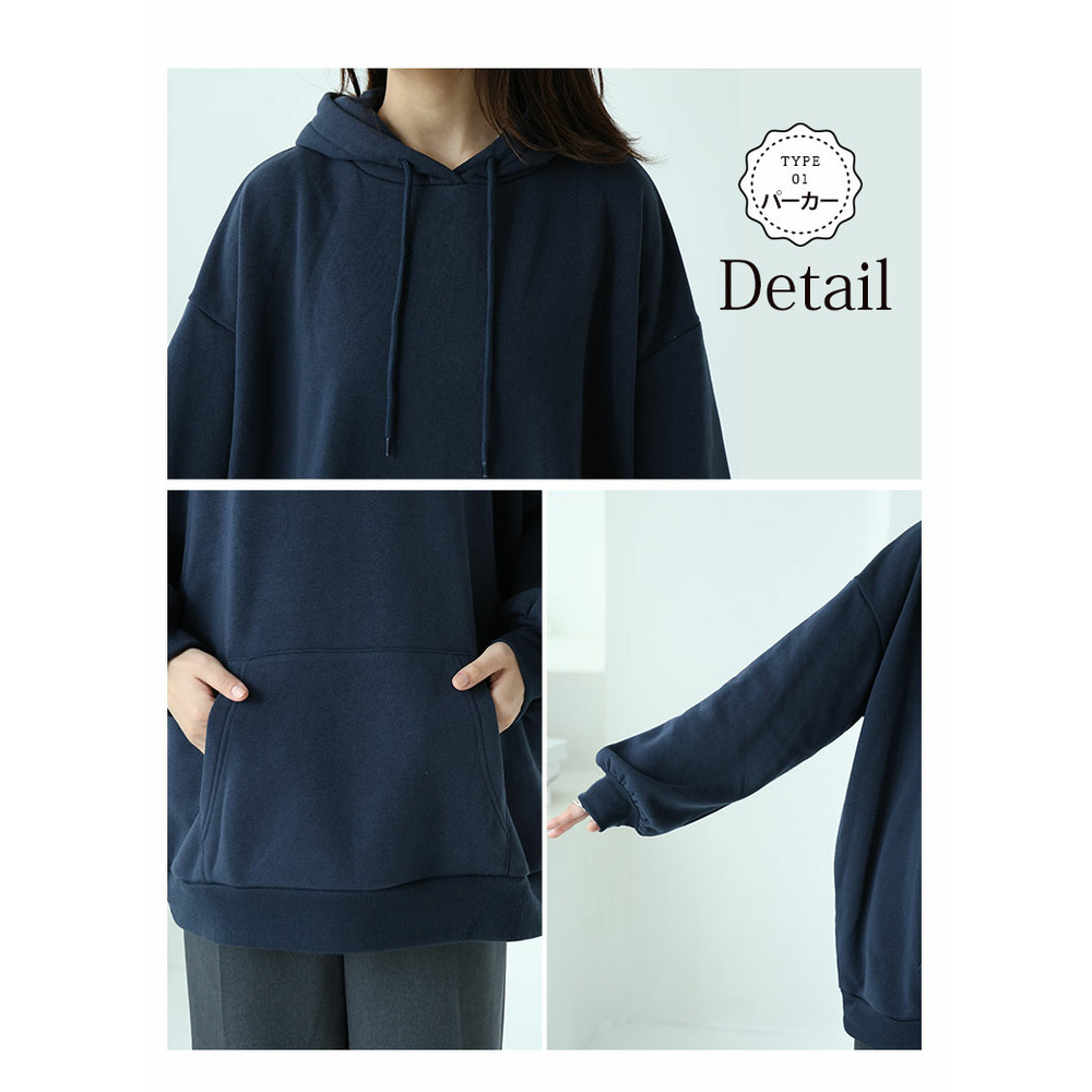 ハピぽか裏起毛 2デザインから選べる ゆったりトレーナー・パーカー 毛玉になりにくい16