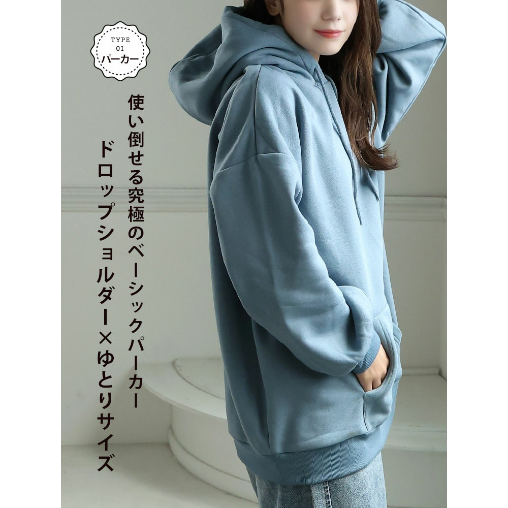 ハピぽか裏起毛 2デザインから選べる ゆったりトレーナー・パーカー 毛玉になりにくい17
