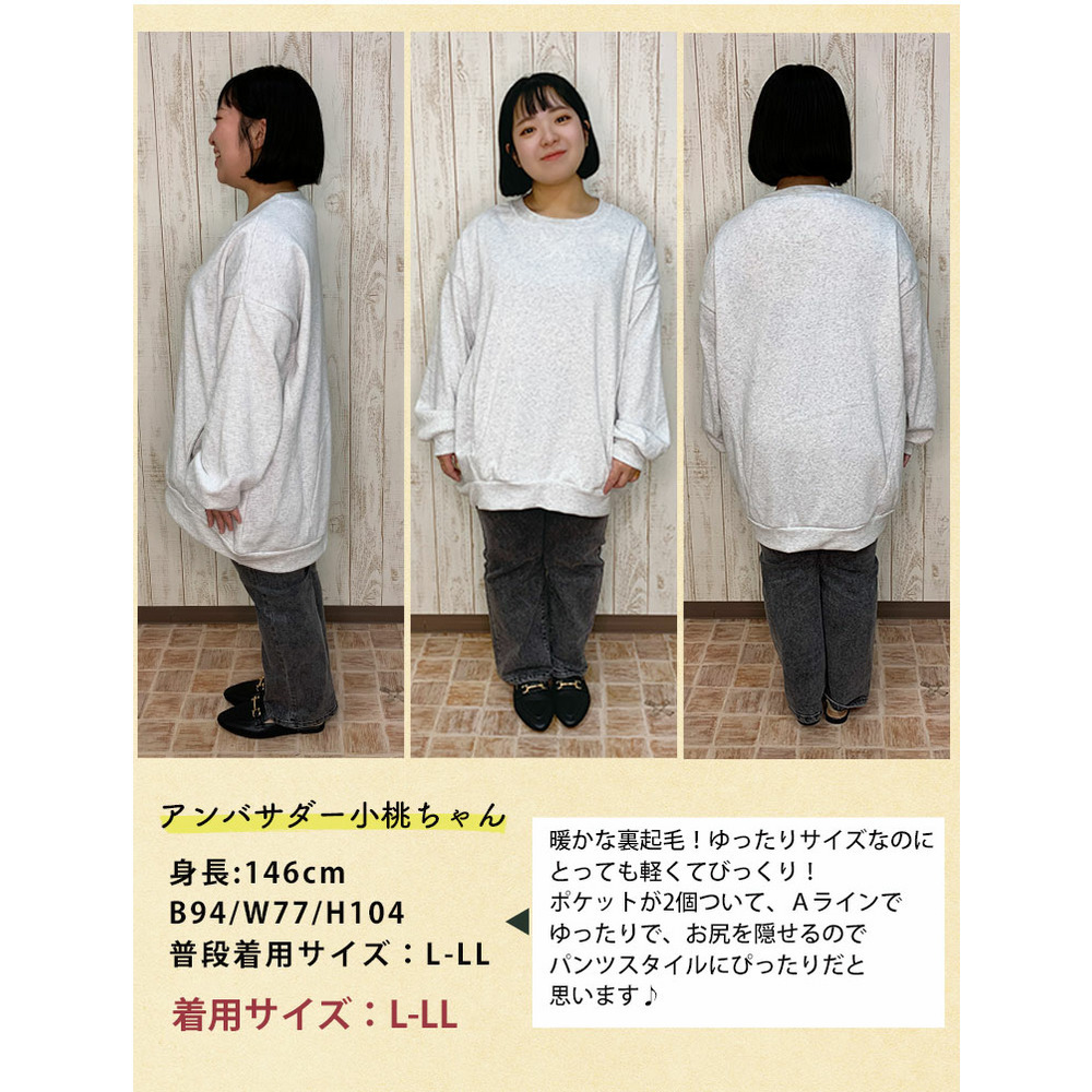 ハピぽか裏起毛 2デザインから選べる ゆったりトレーナー・パーカー 毛玉になりにくい19