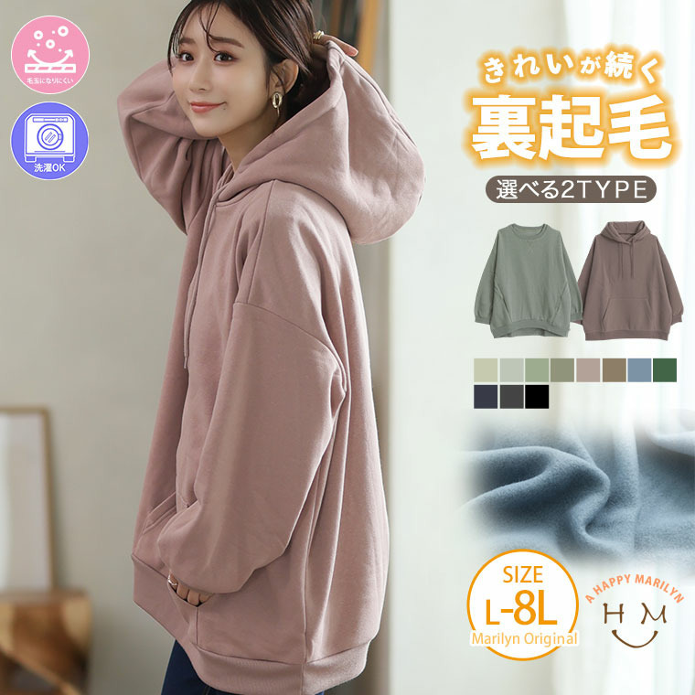 ハピぽか裏起毛 2デザインから選べる ゆったりトレーナー・パーカー 毛玉になりにくい3