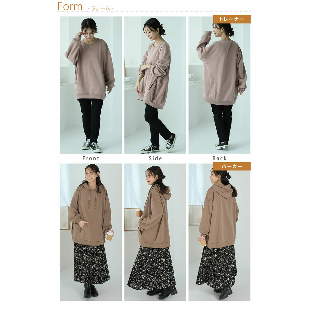 ハピぽか裏起毛 2デザインから選べる ゆったりトレーナー・パーカー 毛玉になりにくい30