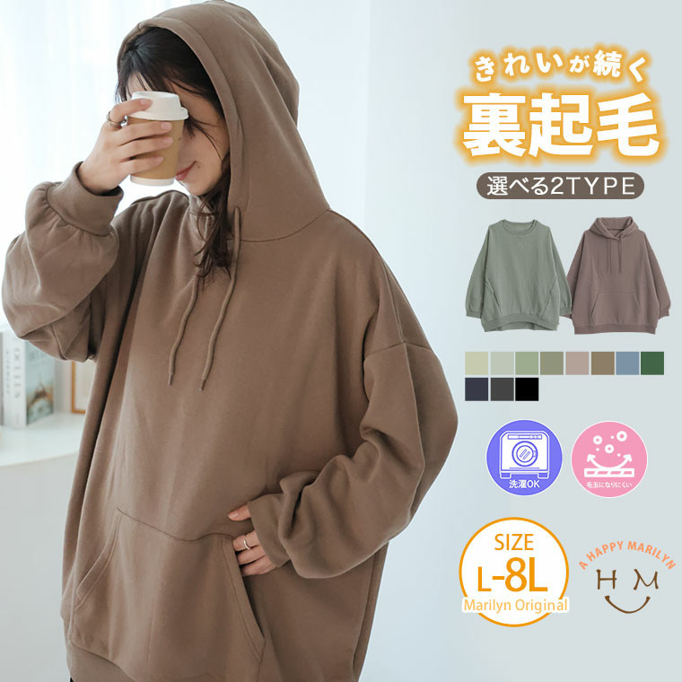 ハピぽか裏起毛 2デザインから選べる ゆったりトレーナー・パーカー 毛玉になりにくい4