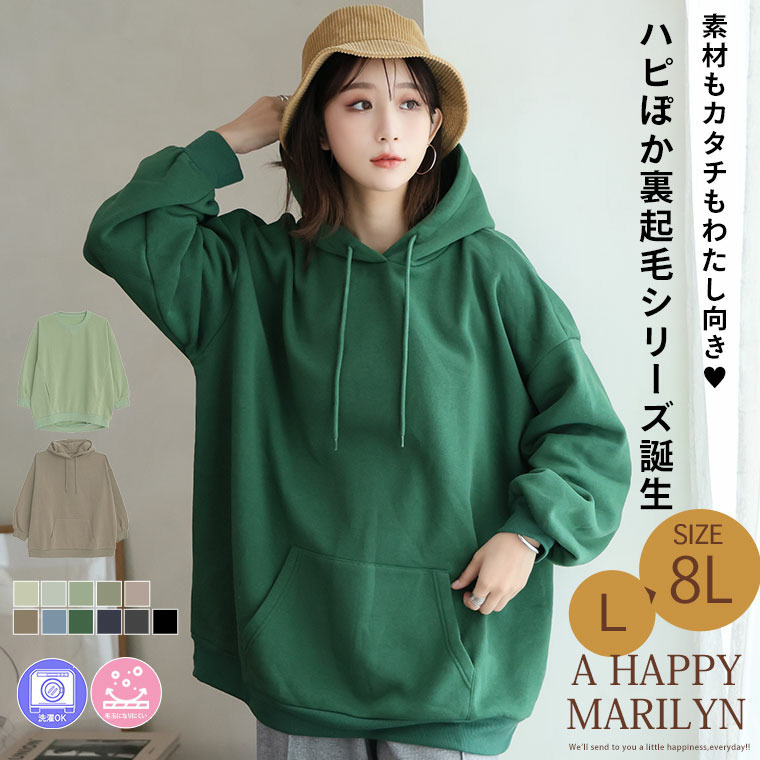 ハピぽか裏起毛 2デザインから選べる ゆったりトレーナー・パーカー 毛玉になりにくい6