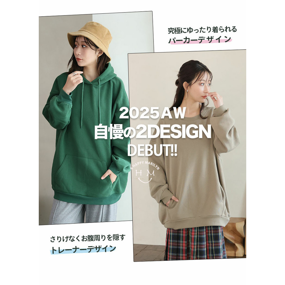 ハピぽか裏起毛 2デザインから選べる ゆったりトレーナー・パーカー 毛玉になりにくい8