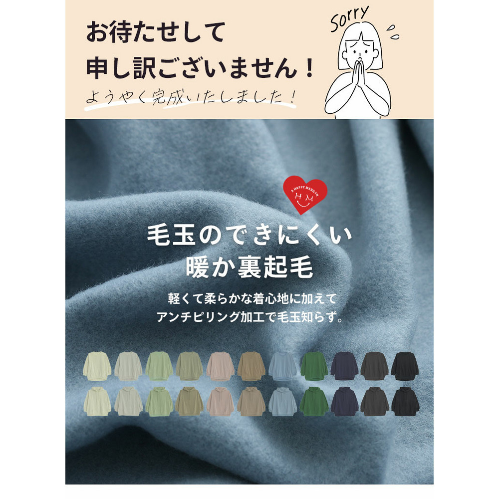 ハピぽか裏起毛 2デザインから選べる ゆったりトレーナー・パーカー 毛玉になりにくい9