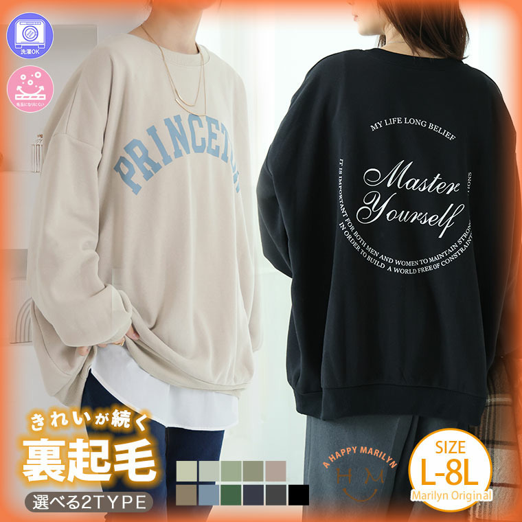 ハピぽか裏起毛 2デザインから選べる ロゴトレーナー 毛玉になりにくい1