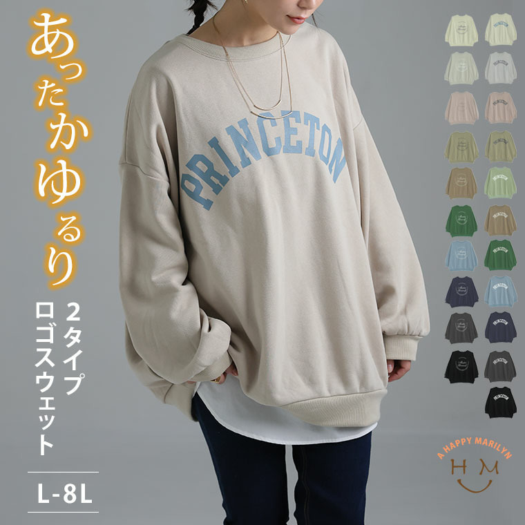 ハピぽか裏起毛 2デザインから選べる ロゴトレーナー 毛玉になりにくい3