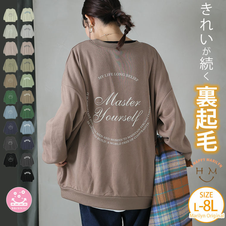 ハピぽか裏起毛 2デザインから選べる ロゴトレーナー 毛玉になりにくい4