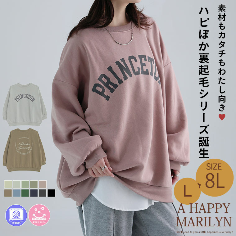 ハピぽか裏起毛 2デザインから選べる ロゴトレーナー 毛玉になりにくい5