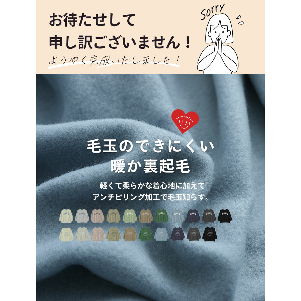 ハピぽか裏起毛 2デザインから選べる ロゴトレーナー 毛玉になりにくい9