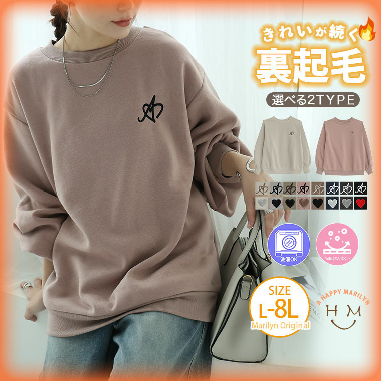 ハピぽか裏起毛 2デザインから選べる 刺繍トレーナー 毛玉になりにくい1