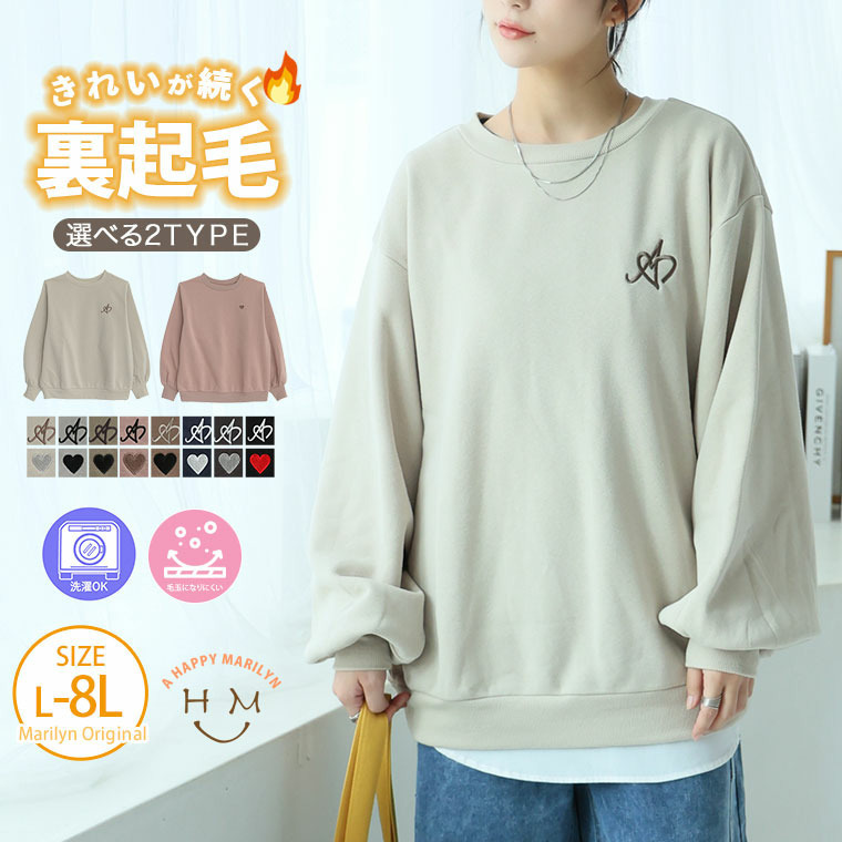 ハピぽか裏起毛 2デザインから選べる 刺繍トレーナー 毛玉になりにくい2