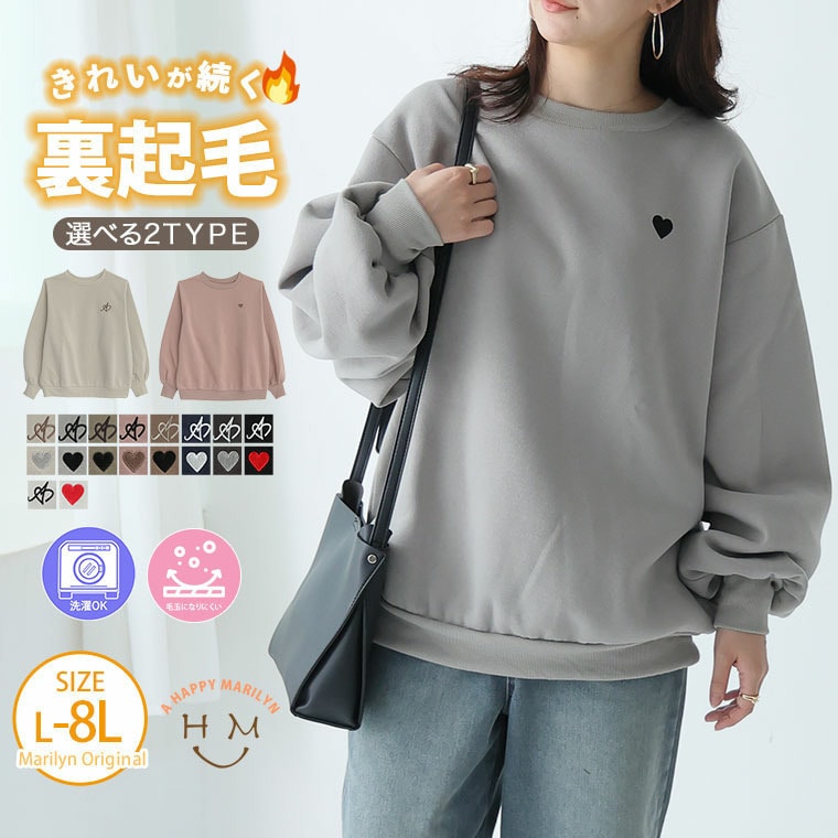 【再入荷】ハピぽか裏起毛 2デザインから選べる 刺繍トレーナー 毛玉になりにくい30