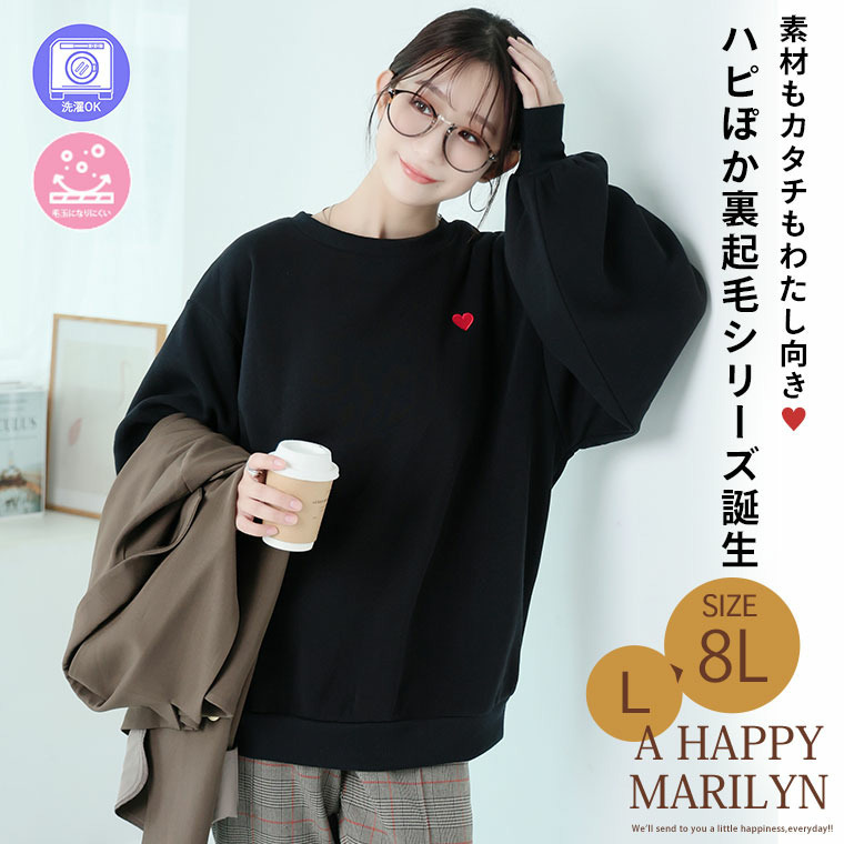 ハピぽか裏起毛 2デザインから選べる 刺繍トレーナー 毛玉になりにくい4
