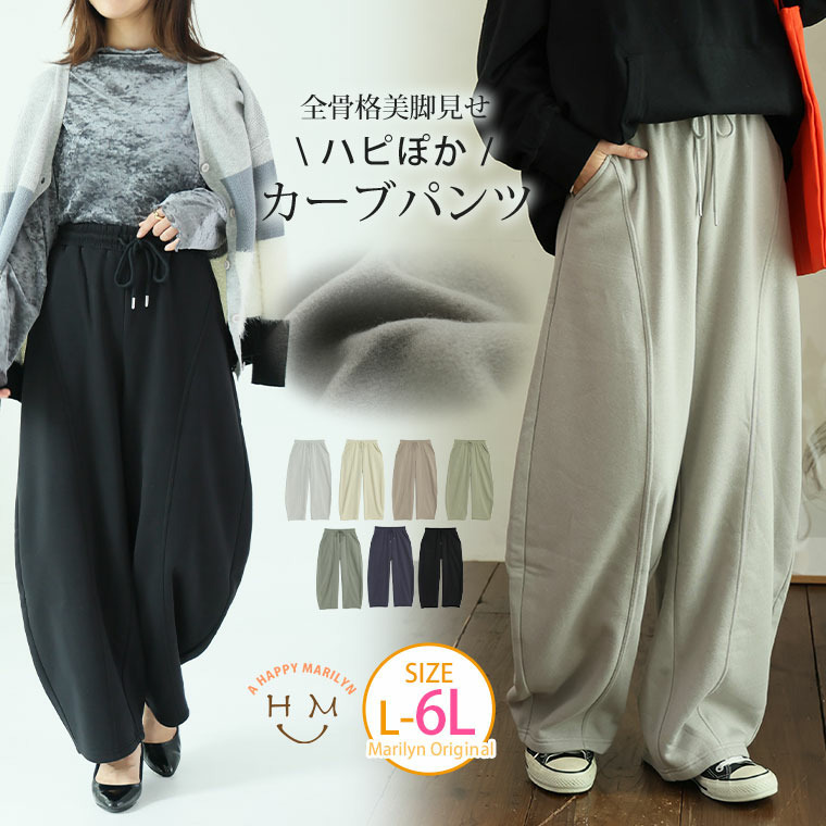 ハピぽか裏起毛 2丈から選ぶ カーブパンツ 毛玉になりにくい4