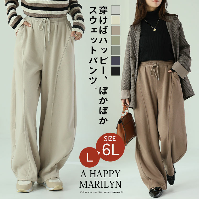 ハピぽか裏起毛 2丈から選ぶ カーブパンツ 毛玉になりにくい5