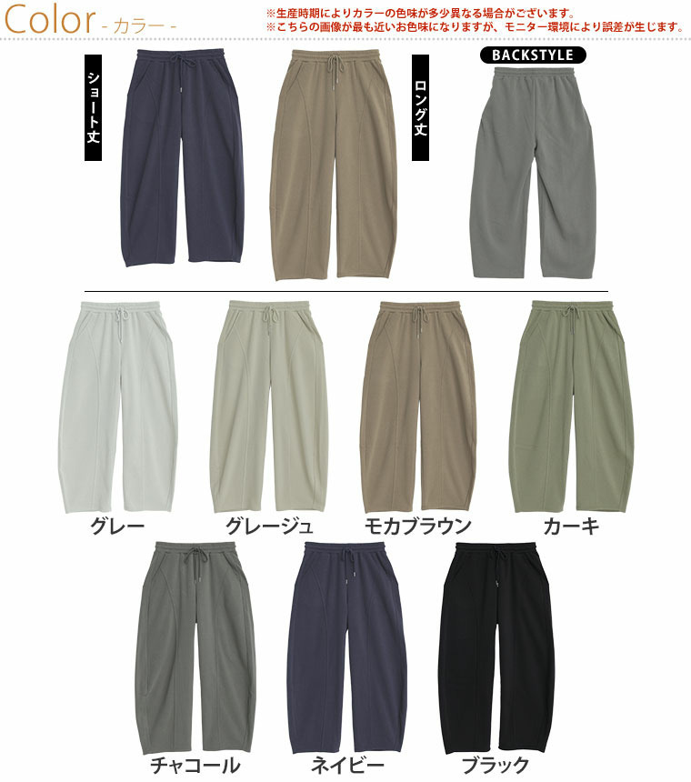 ハピぽか裏起毛 2丈から選ぶ カーブパンツ 毛玉になりにくい6