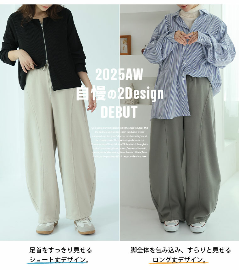 ハピぽか裏起毛 2丈から選ぶ カーブパンツ 毛玉になりにくい7