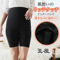 リッチタッチ お尻を冷やさない・じんわり温かい！！ オーバーパンツ