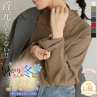 【ちょい温シリーズ】 首元苦しくない タートル リブ トップス