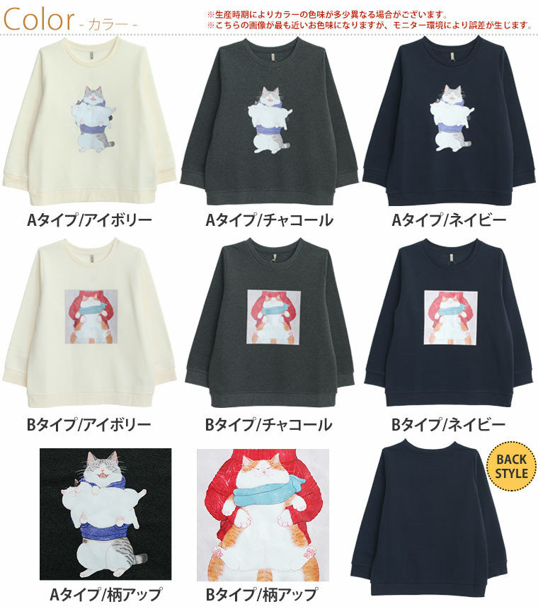 ネコ 裏起毛 プルオーバー オノマイ Ono Mai トレーナー プルオーバー スウェット ネコ2体 抱っこネコ2