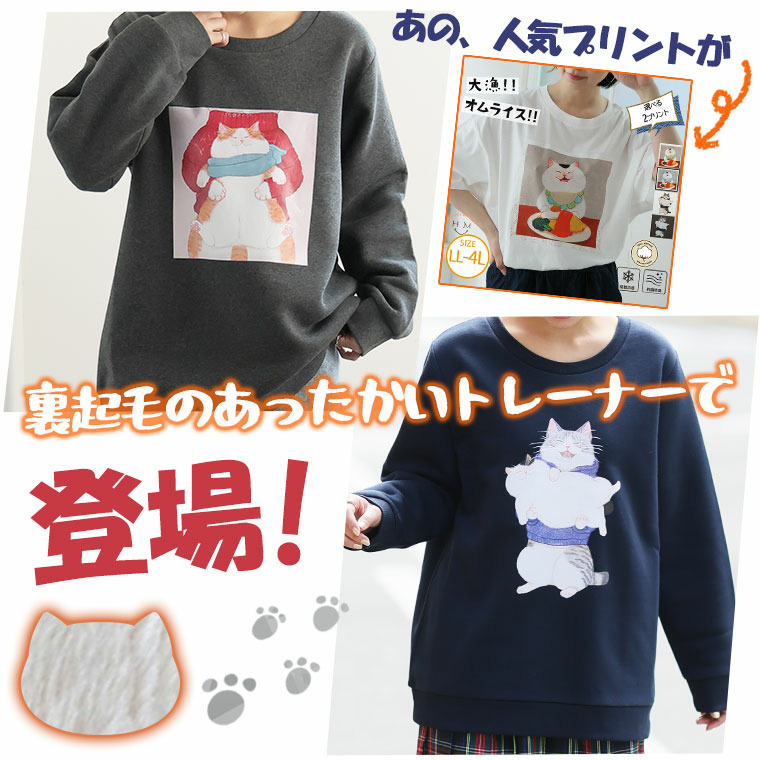 ネコ 裏起毛 プルオーバー オノマイ Ono Mai トレーナー プルオーバー スウェット ネコ2体 抱っこネコ4