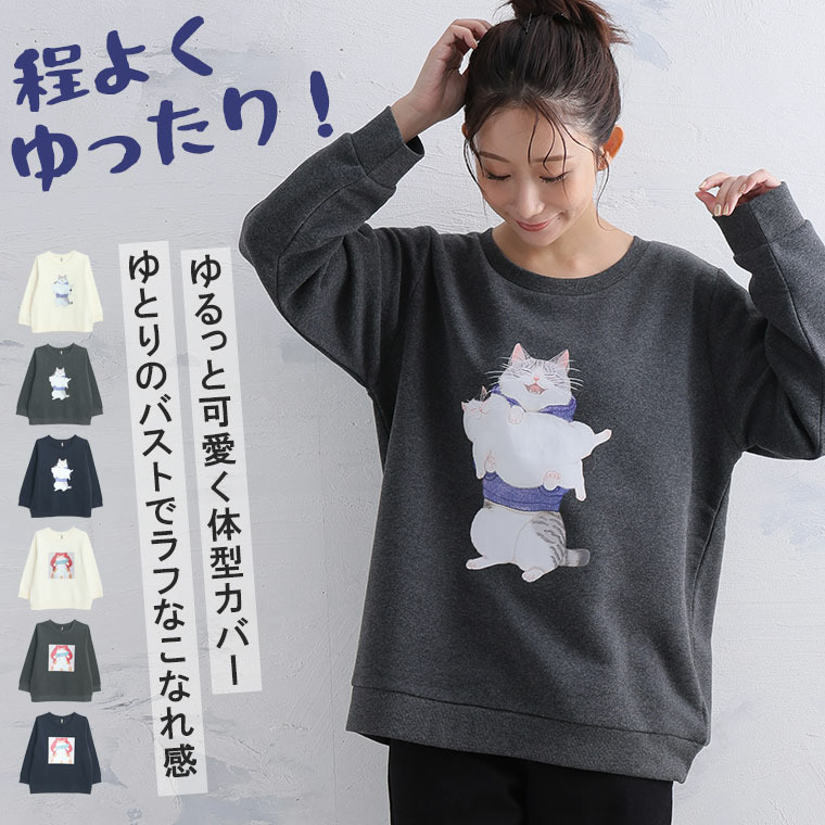 ネコ 裏起毛 プルオーバー オノマイ Ono Mai トレーナー プルオーバー スウェット ネコ2体 抱っこネコ9