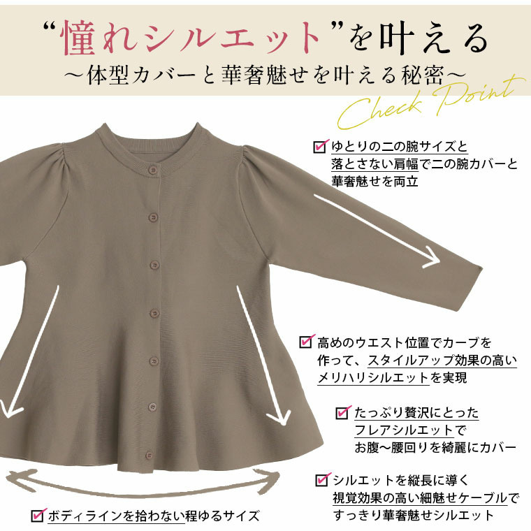 嬉しい!体型カバーと細魅せ叶える! 着痩せ美人な ペプラム ニット カーデ チュニック12