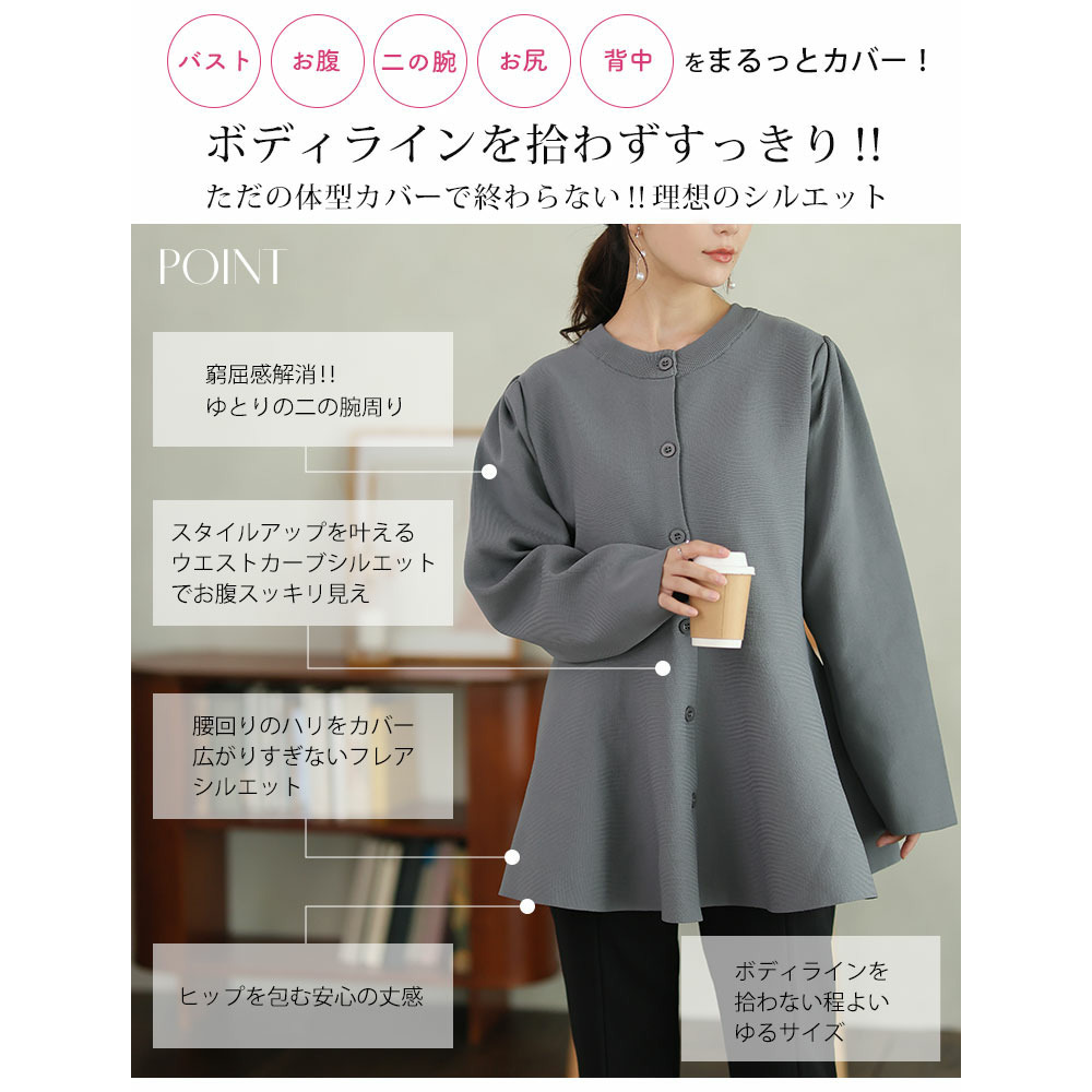 嬉しい!体型カバーと細魅せ叶える! 着痩せ美人な ペプラム ニット カーデ チュニック15