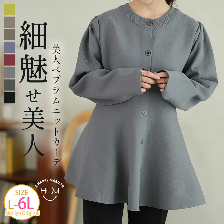 嬉しい!体型カバーと細魅せ叶える! 着痩せ美人な ペプラム ニット カーデ チュニック2