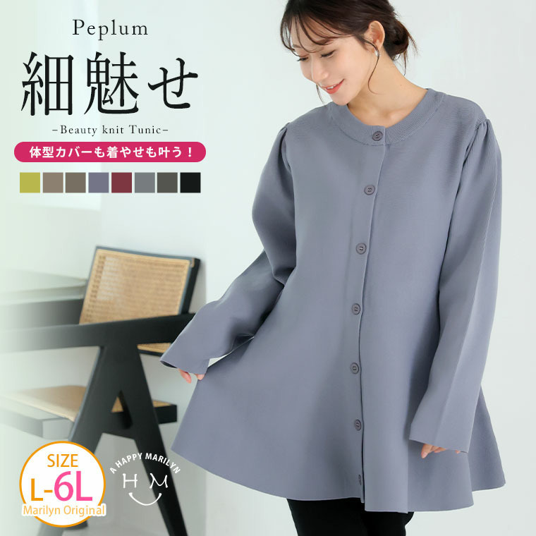 嬉しい!体型カバーと細魅せ叶える! 着痩せ美人な ペプラム ニット カーデ チュニック4