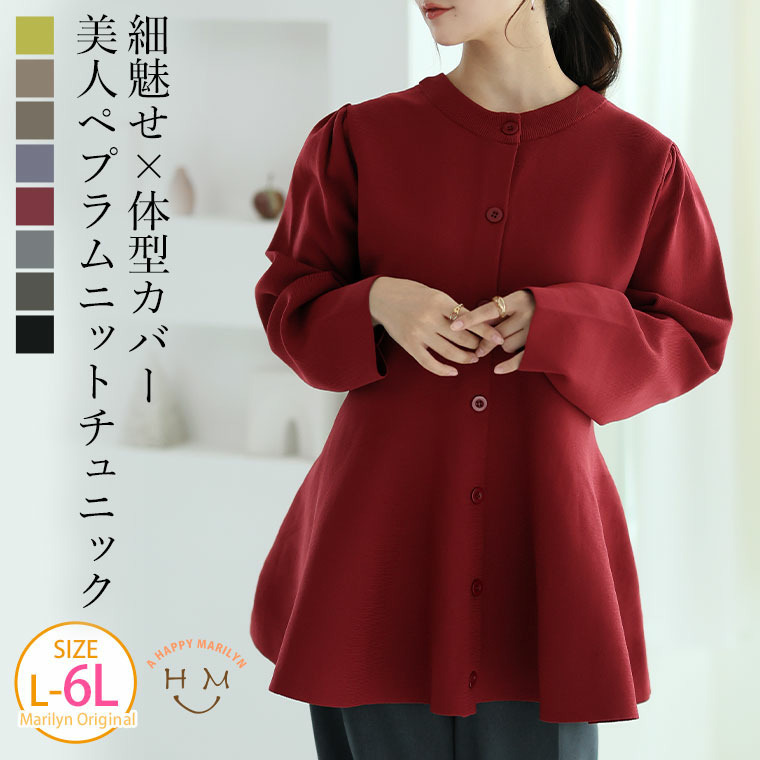 嬉しい!体型カバーと細魅せ叶える! 着痩せ美人な ペプラム ニット カーデ チュニック5