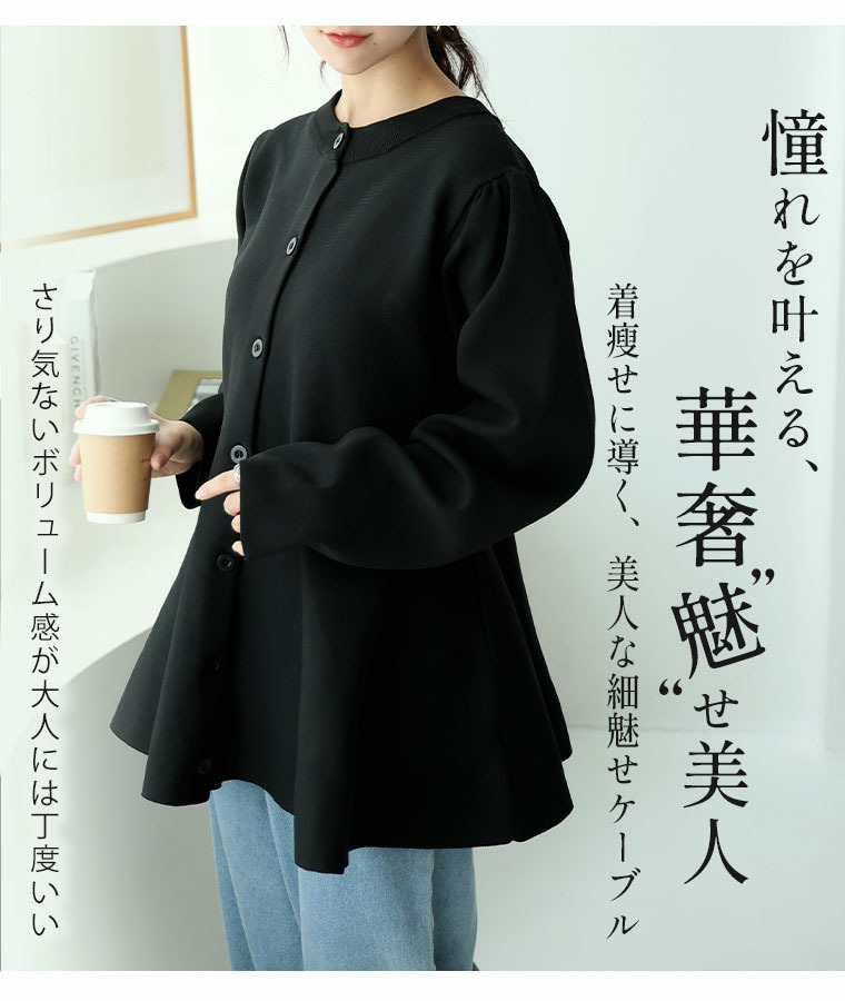 嬉しい!体型カバーと細魅せ叶える! 着痩せ美人な ペプラム ニット カーデ チュニック9