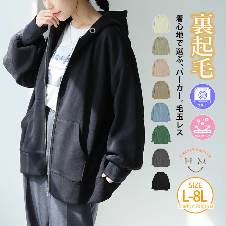 ハピぽか 裏起毛 ゆったり ジップパーカー・毛玉になりにくい1